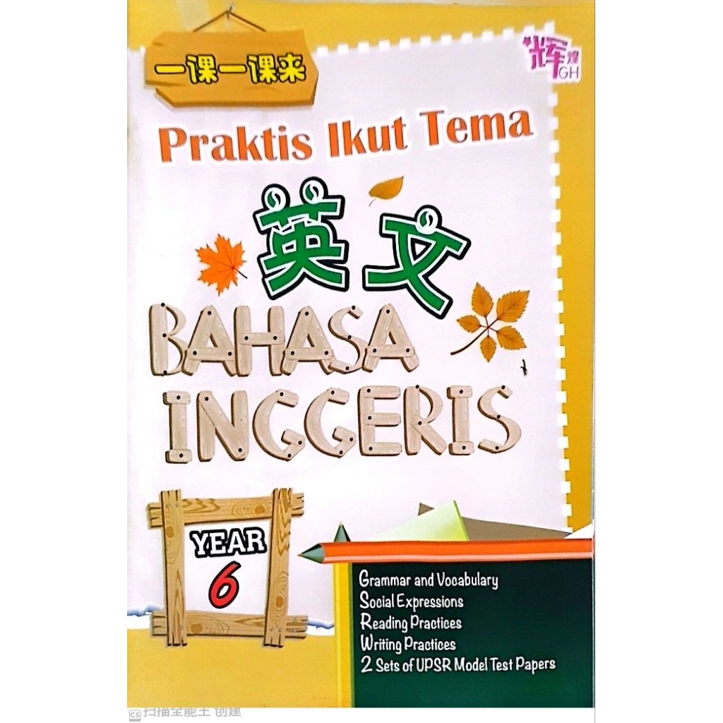 One Lesson One Lesson มา/Praktis Ikut Tema/ชั้นประถมศึกษาปีที่ 6/สํานักพิมพ์บิลเลียนต์