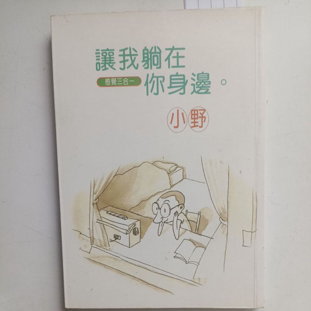 E9/Let Me Lying Beside You: Feel Three-in-One/by Ono/Personal Growth/Relationship/Traditional/Produc