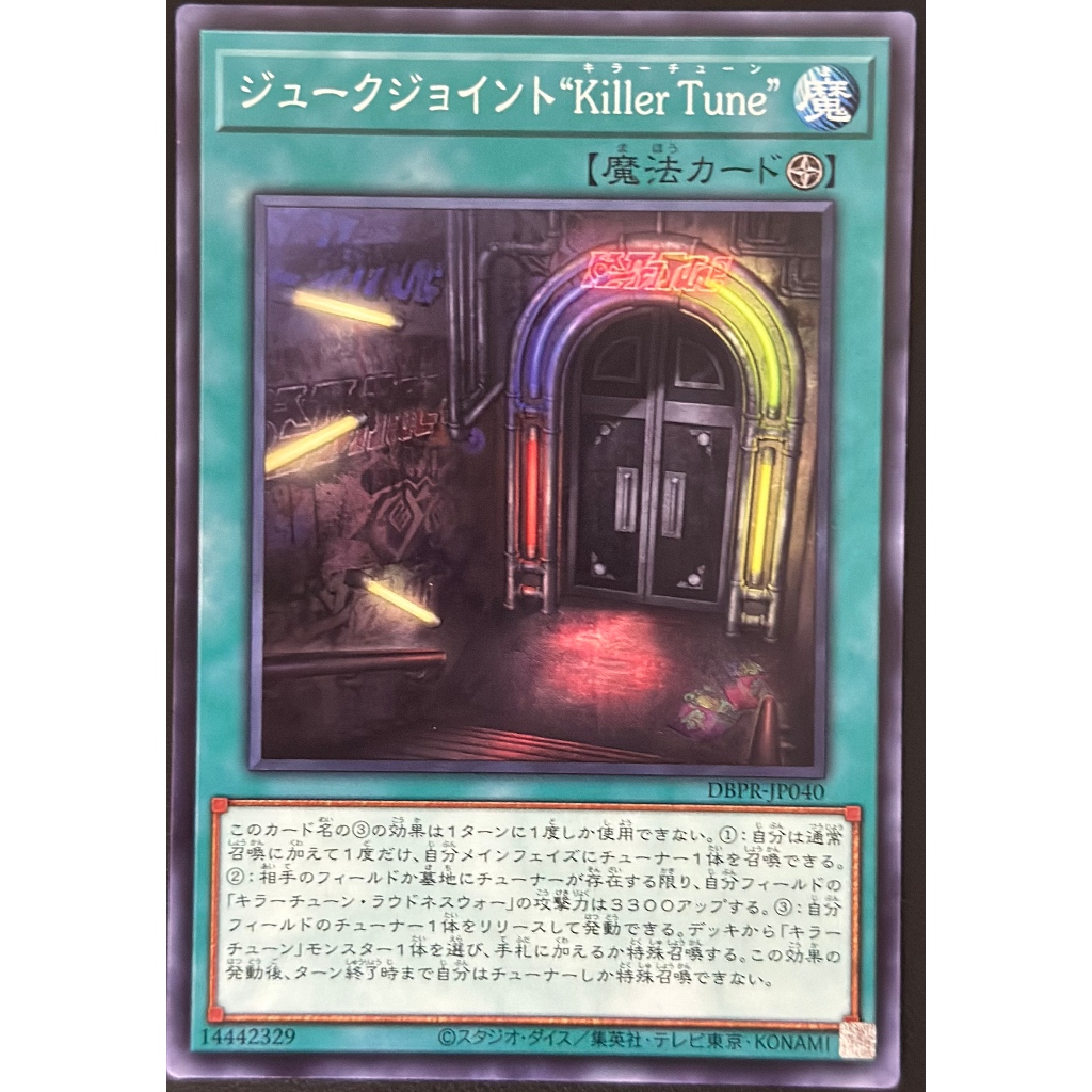 YUGIOH Juke Joint "Killer Tune " (DBPR-JP040) N OCG การ์ดเดี่ยว
