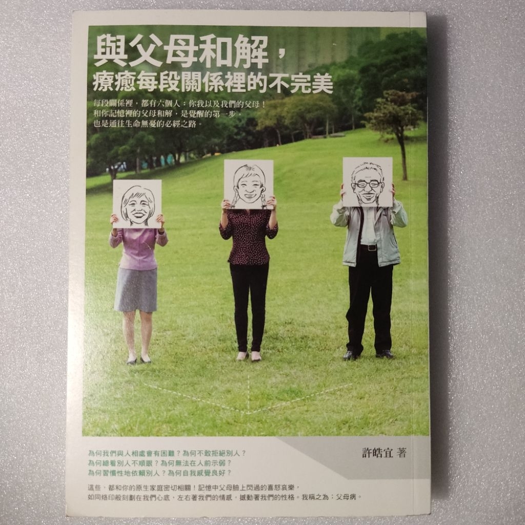 MG2-927JF7 Recons พร้อมผู้ปกครอง, Healing Imperfection ในทุกความสัมพันธ์ (หนังสือใหม่ As)