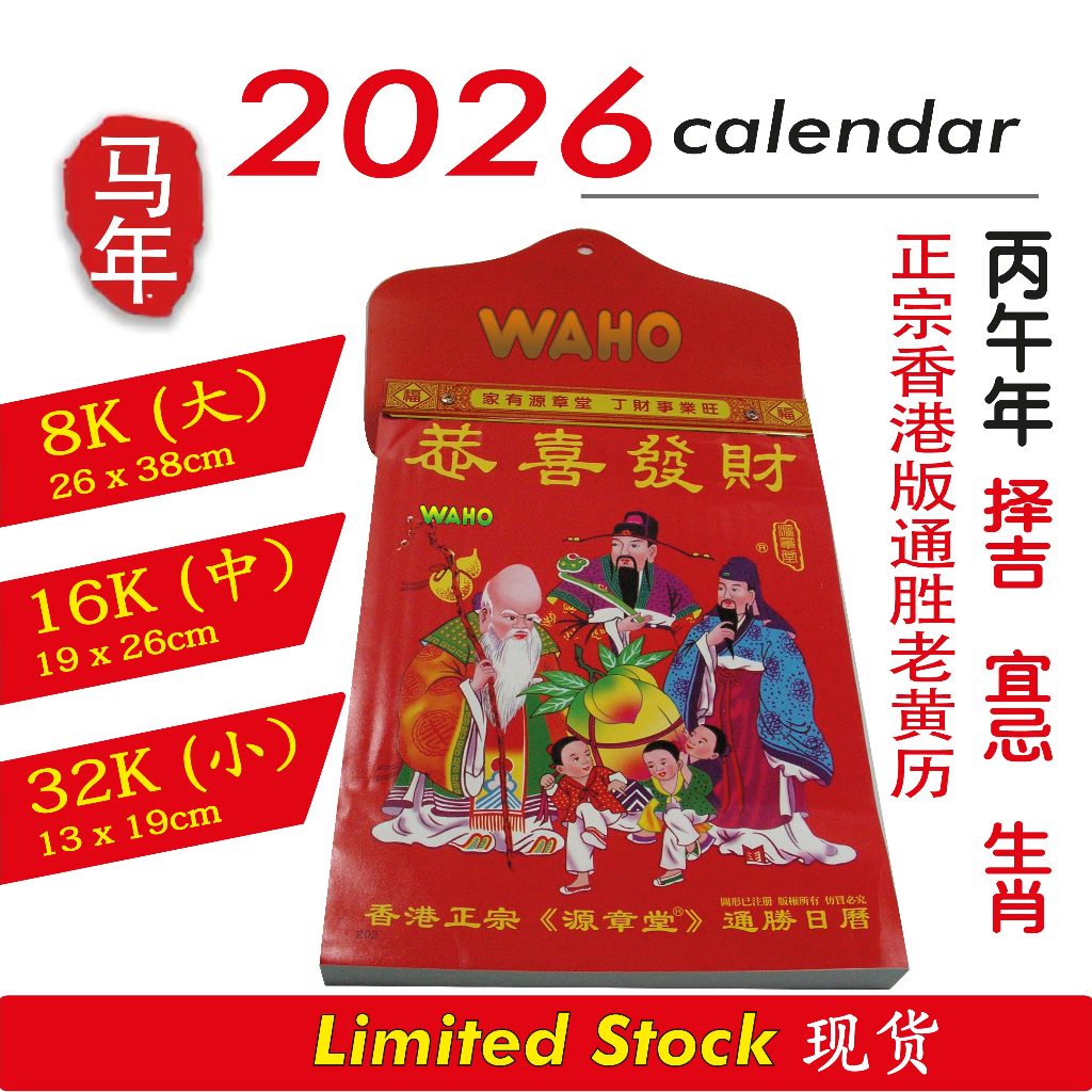 ปฏิทินแบบดั้งเดิม 2026/Feng Shui Lunar Calender 2026/Mine Qinlin2026 Festaxander/Falendar 2026
