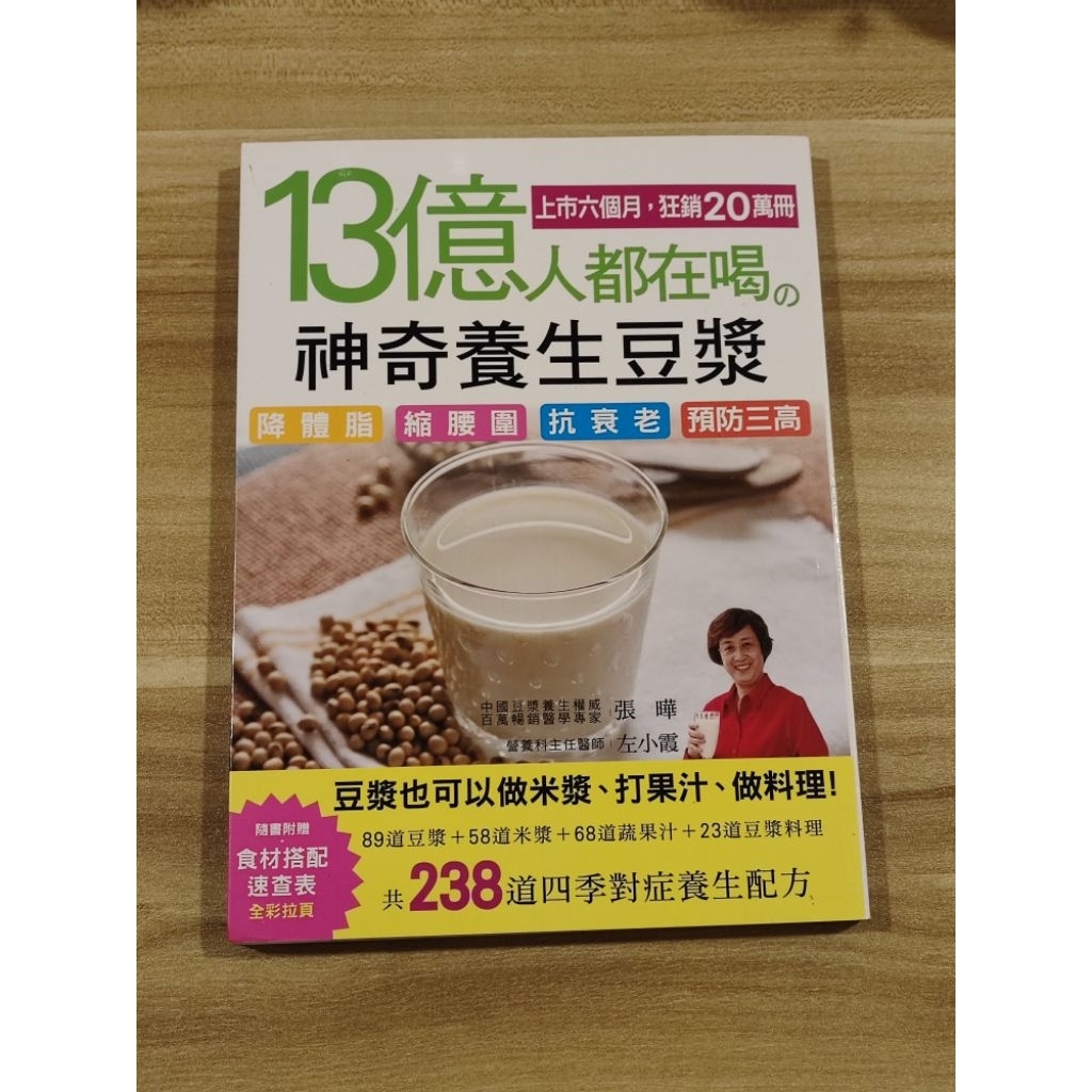 ((CHI) Zhang Ye, Zuo Xiaoxia-13 Billion People Are Drinking นมถั่วเหลืองเพื่อสุขภาพวิเศษ