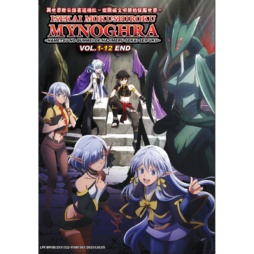 ดีวีดีอนิเมะ Isekai Mokushiroku Mynoghra: Hamtsu no Bunmei de Hajimeru Sekai Seifuku Vol.1-12End