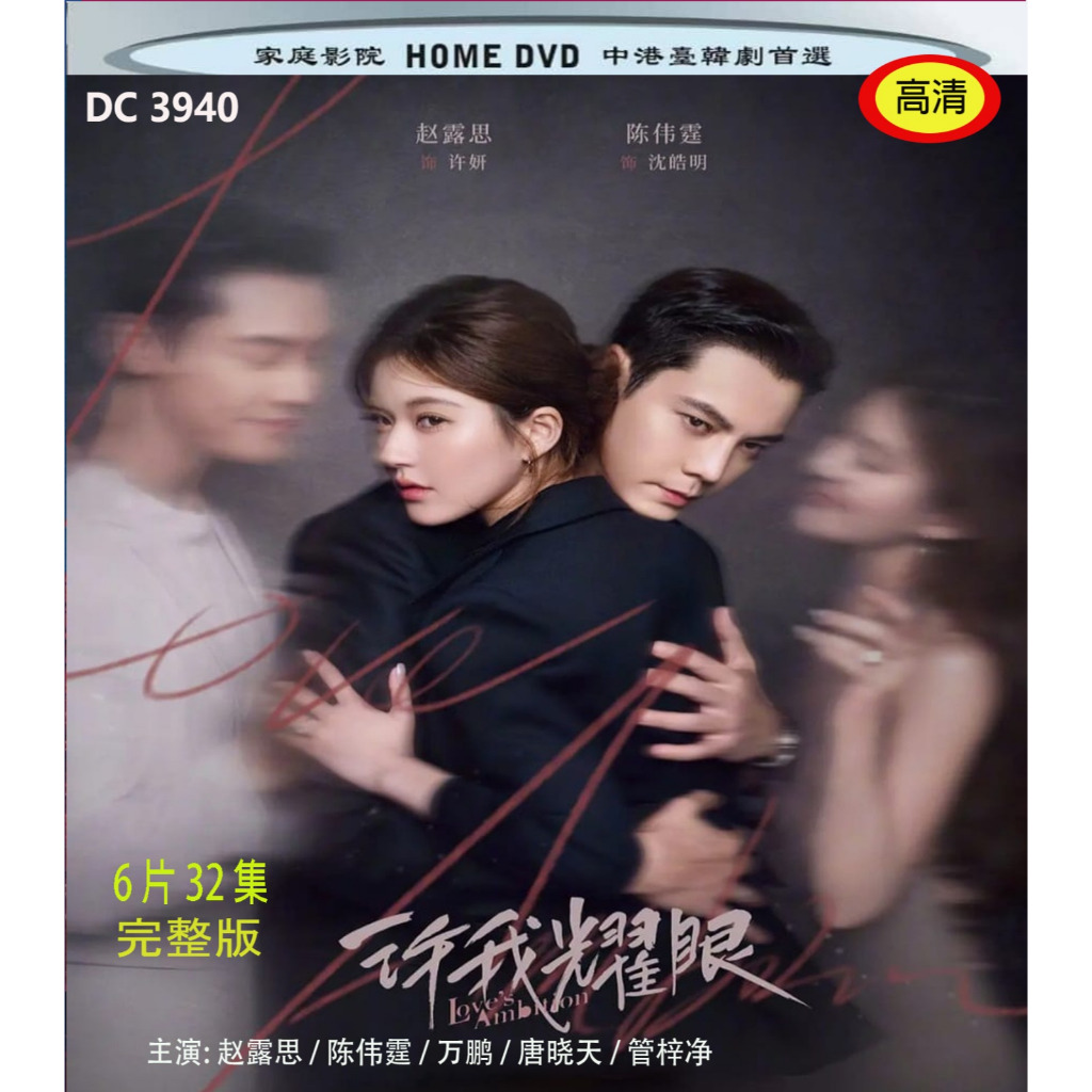 DRAMA: Xu Me Dazzling TV Series (2025) ตอน 1-32 (6 แผ่น) Starring: Zhao Lusi/Chen Weiting/Wenpeng/Ti