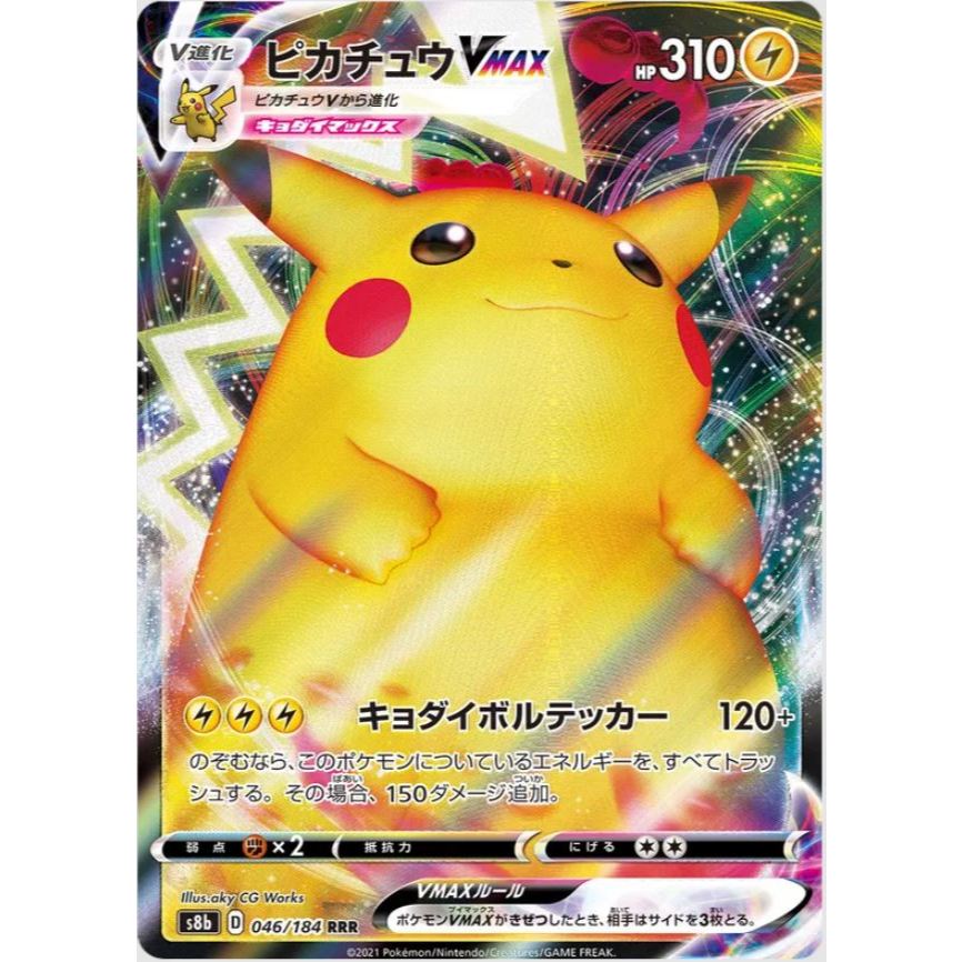 Pikachu VMAX Pokemon Card Japanese Single [มาพร้อม Toploader]