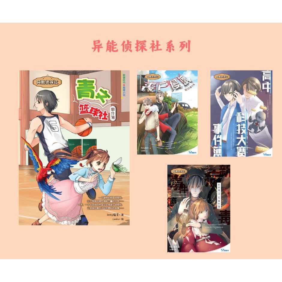 < Abnormal Detective House Series > [สํานักพิมพ์ Lianying]