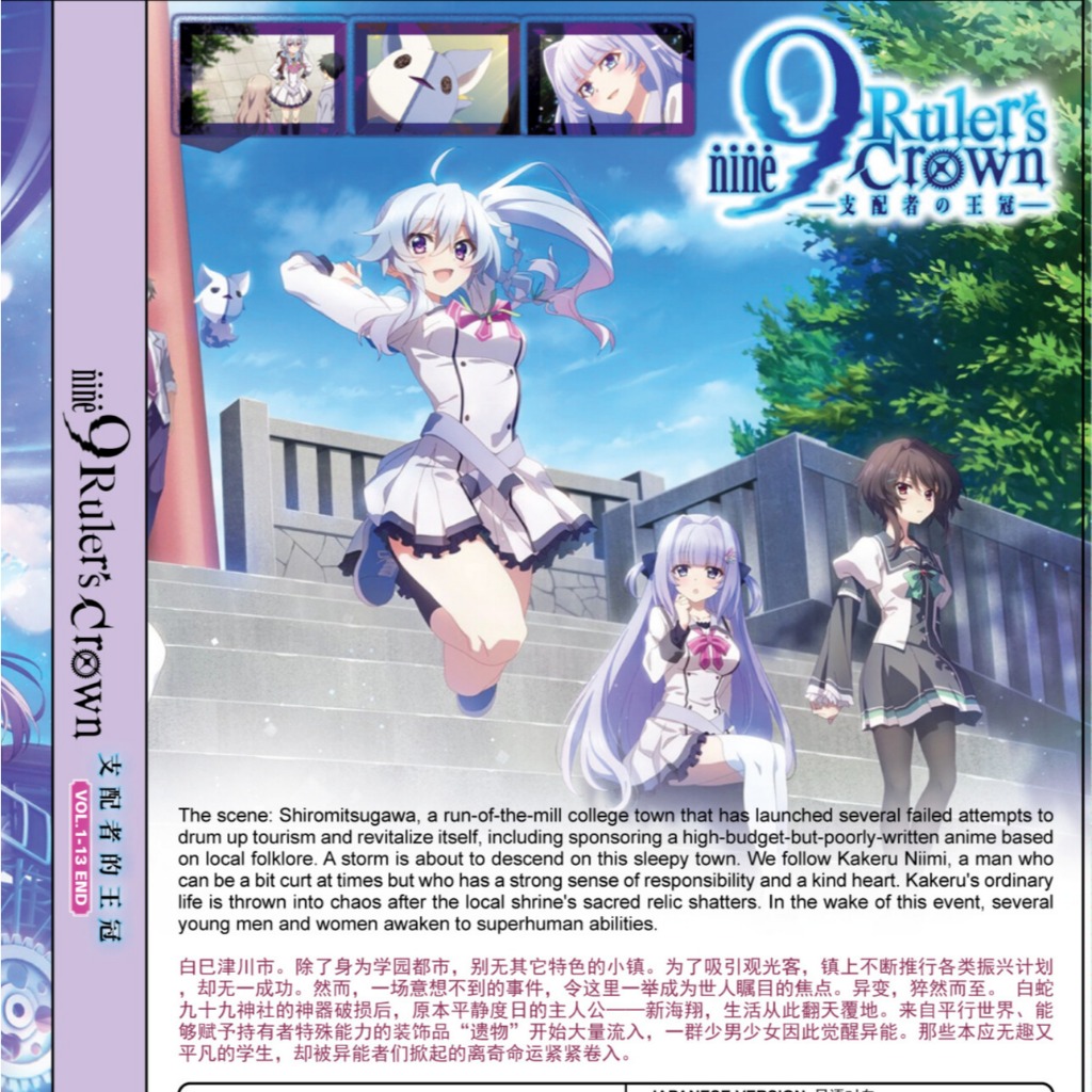 9-NINE- RULERS CROWN 9-NINE VO.1-13 END + EXTRA