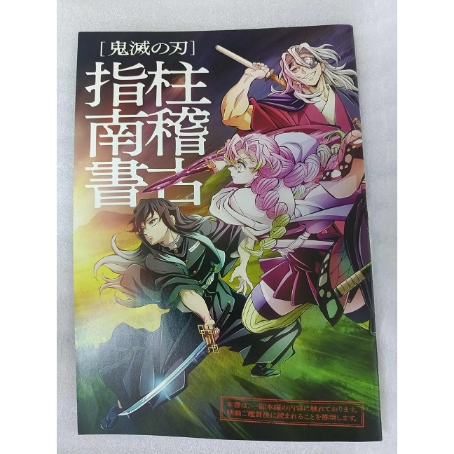 Official Demon Slayer Kimetsu No Yaiba - To the Hashira Training Movie Japan Premiere Booklet