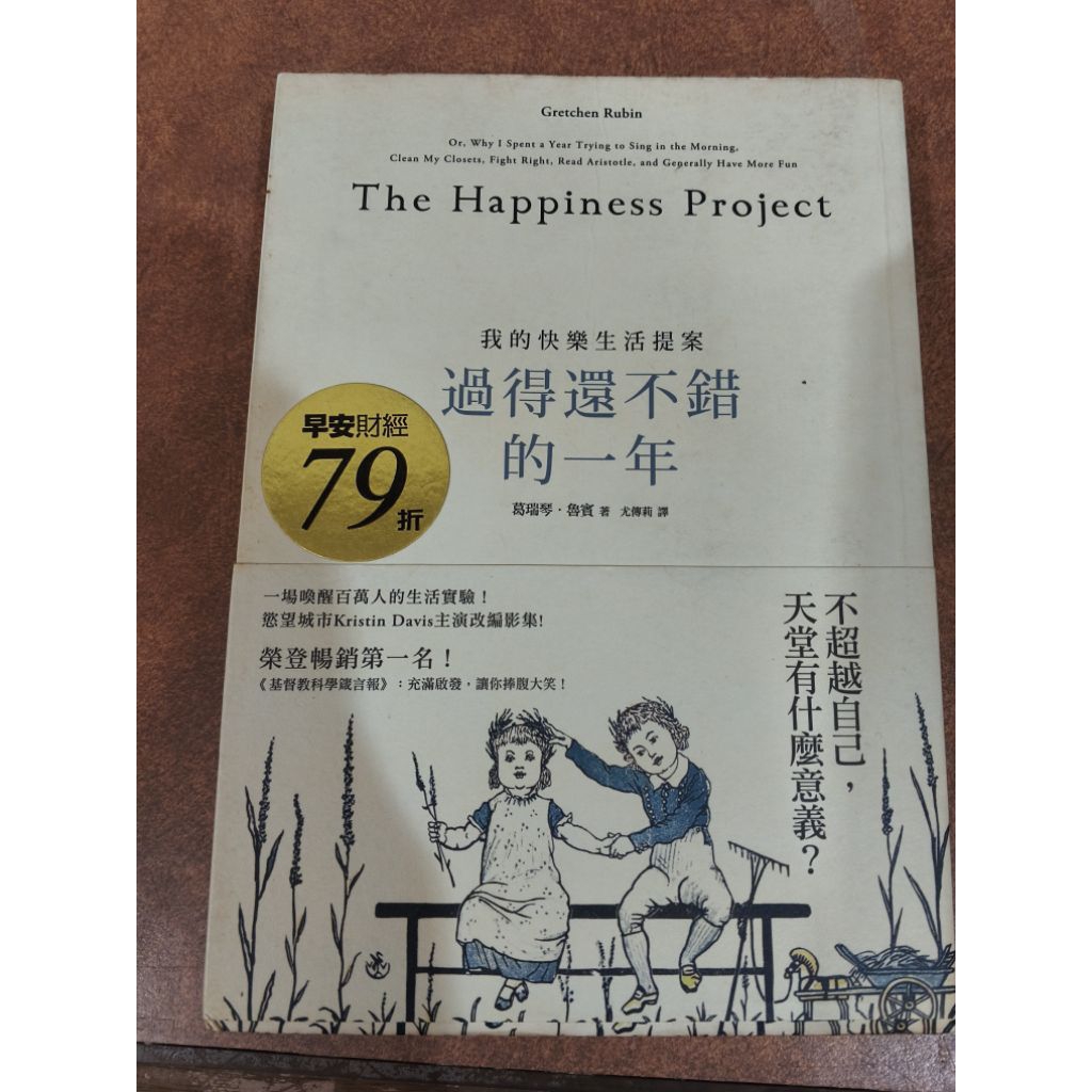 Gretchen Rubin: ปีที่ดี