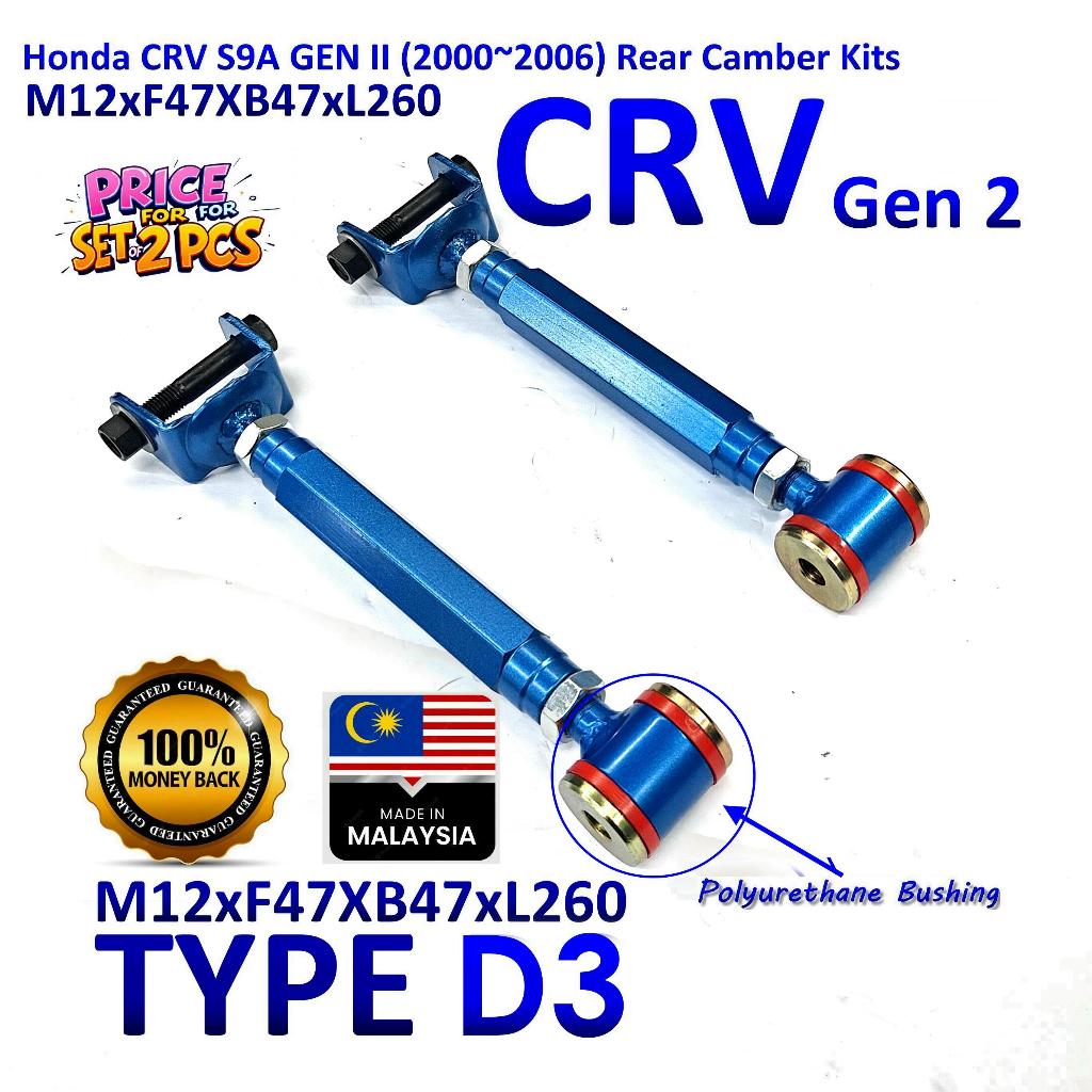 Honda CRV GEN II 2000~2006 (RD4~RD9) ชุดแคมเบอร์ด้านหลัง (รุ่นที่ 2 ระดับ GEN 二代 S9A) - M12F47B-260M