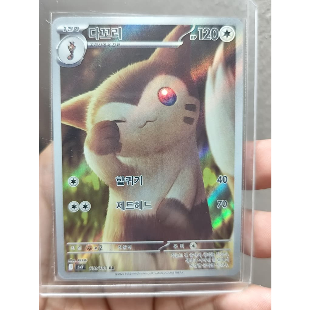 Furret AR 110/100 Battle Partners sv9 การ์ดโปเกมอน kOREAN [Near Mint] + TOP LOADER