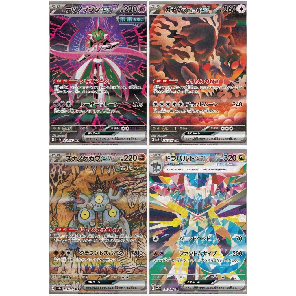 การ์ดโปเกมอน TCG sv8a SAR Iron Valiant 213/187 Sandy Shock 215/187 Dragapult ex 221/187