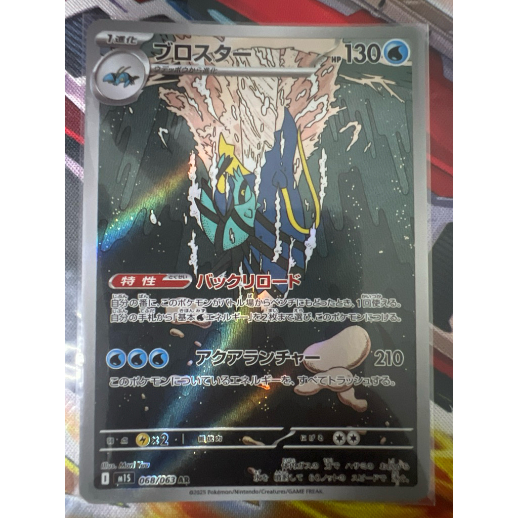 Clawitzer AR M1S-068/063 M1S Mega Symphonia - การ์ดโปเกมอนญี่ปุ่น