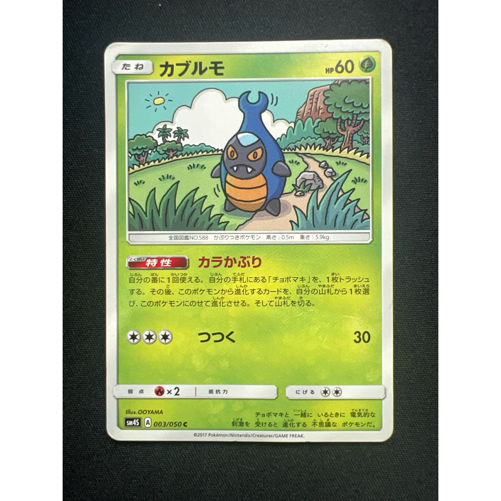 OOYAMA Karrablast 003/050 (JP) (ข้อบกพร่อง) PTCG Cute Common Pokemon Card ญี่ปุ่น