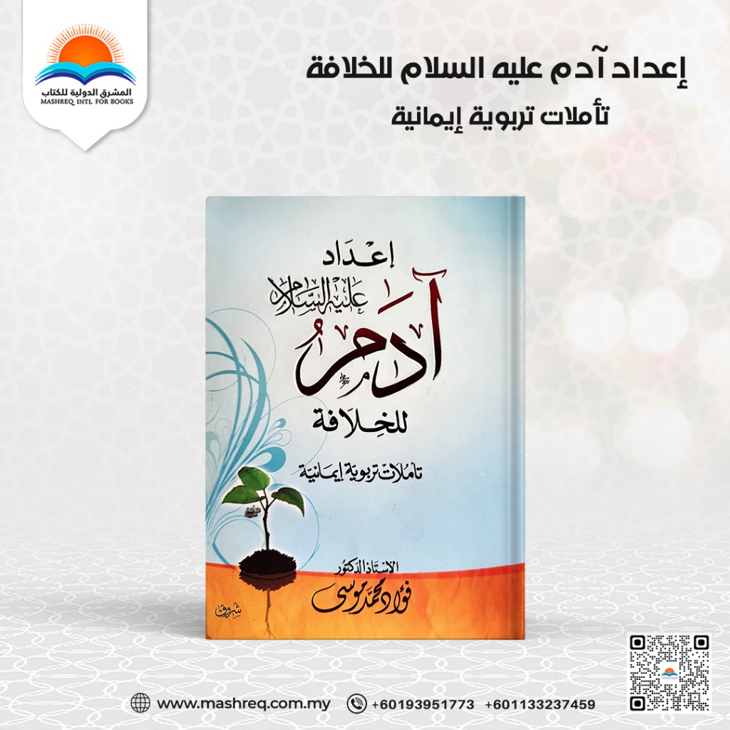 Buku Tarbiah Iman: Adam AS-Preparation of Adam (AS) สําหรับ Calipaste