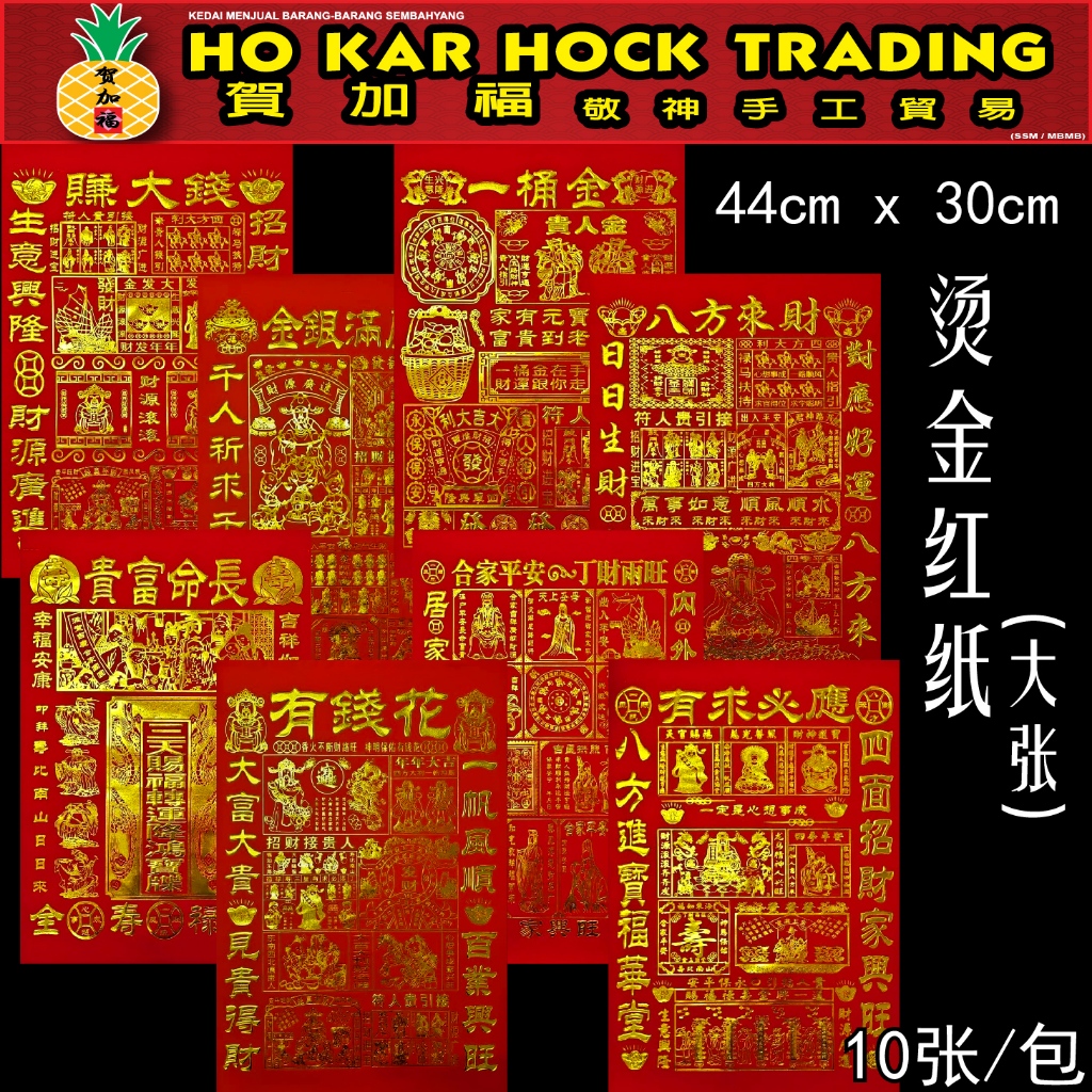 กระดาษสีแดง Hejiafu Gilding/By Request/Money Big Money/Gold Silver Full House/One Barrel Gold/Bafang