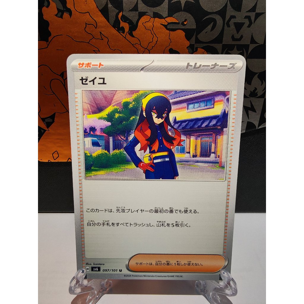 Carmine - การ์ดโปเกมอนญี่ปุ่น (sv6)