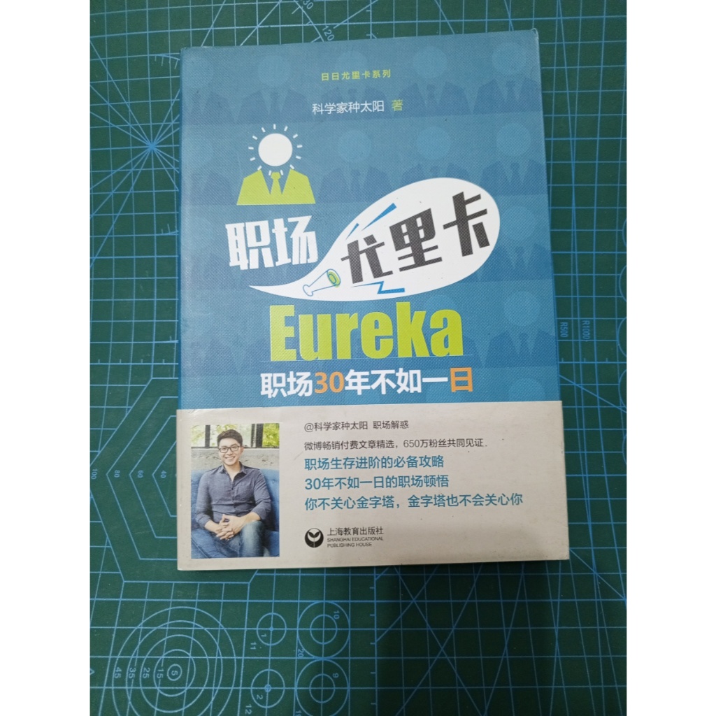 ที่ทํางาน Eureka: ที่ทํางาน Eureka 30 ปีสถานที่ทํางาน Eureka