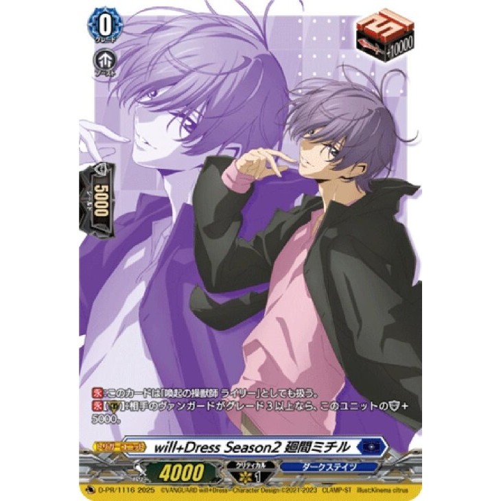 Cardfight Vanguard D-PR/1116 PR will+Dress Season2 Michiru Hazama (JP)