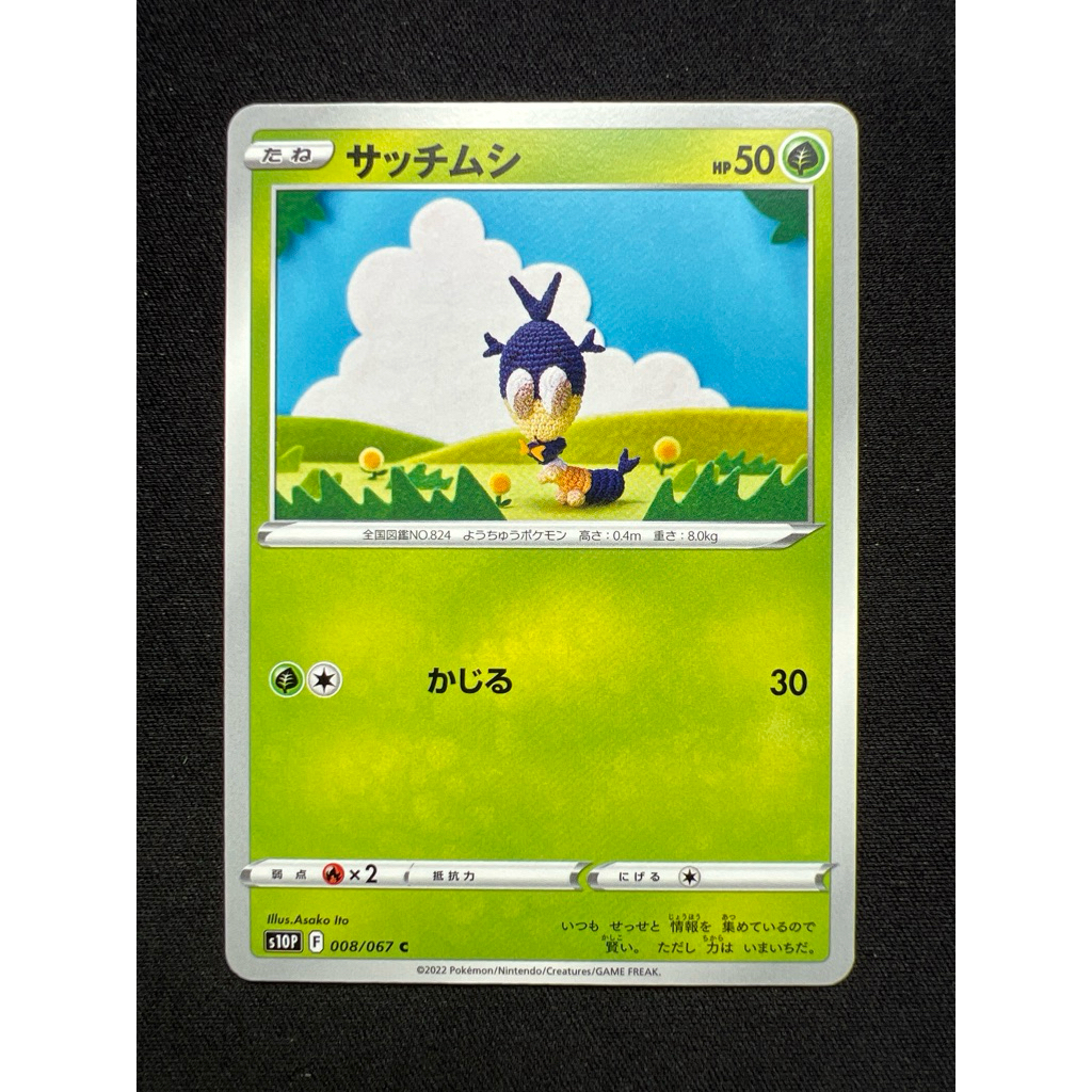 Blipsbug 8 008/067 (JP) x1 PTCG Asako Ito Cute Common Pokemon Card ญี่ปุ่น