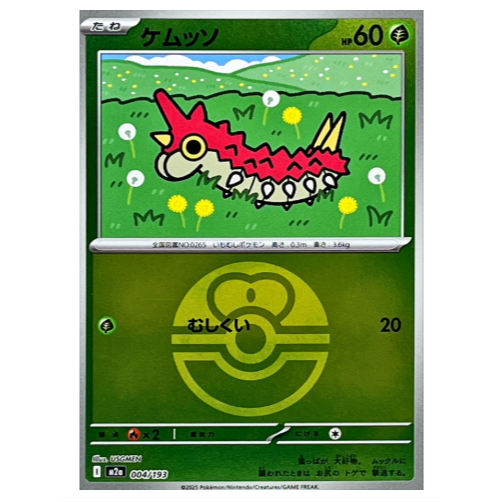 PTCG [ Wurmple / Orcyッソ 004/193 ( Love Ball HOLO ) ] [M2a] MEGA Dream ex Pokemon Card [JPN]