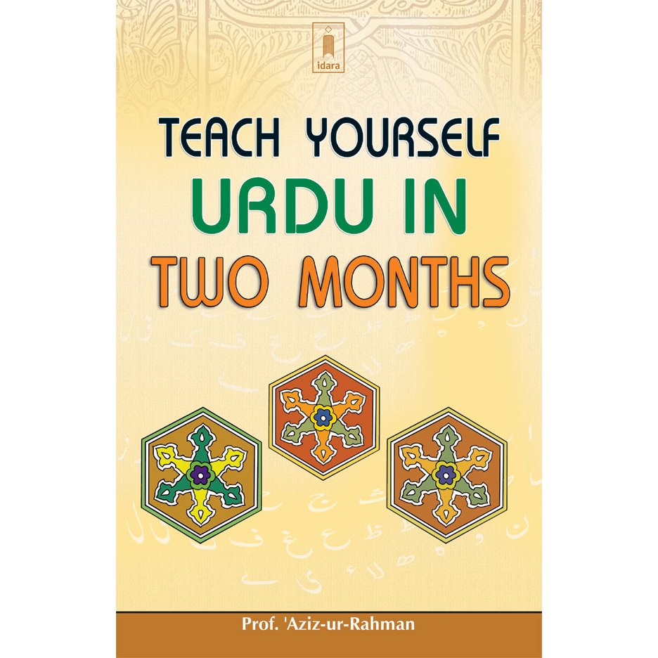 สอนตัวเอง Urdu ในสองเดือน – เรียนรู้หนังสือศึกษาด้วยตนเองภาษา Urdu Idara Impex