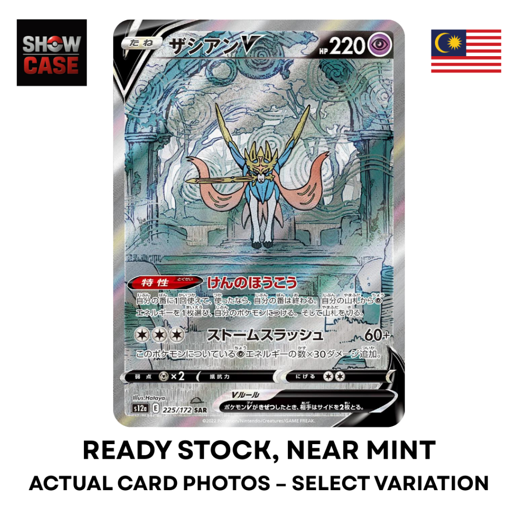 การ์ดโปเกมอน JP - Zacian 225/172 SAR VSTAR Universe (S12a) ใกล้มิ้นต์