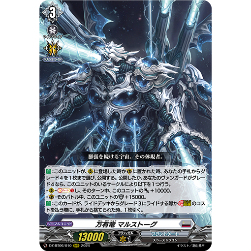 DZ-BT06 / 010 (RRR) Macrocosmic Dragon, Marstoge (JP)