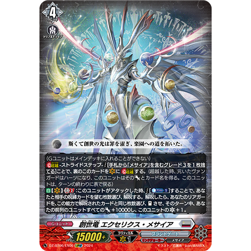 DZ-BT06 / EX06 (EXRRR) Genesis Dragon, Excelics Messiah (JP)