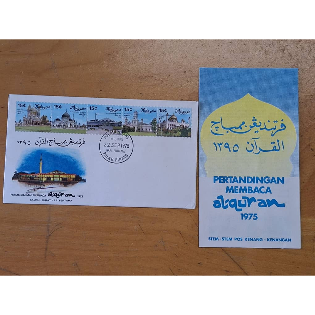 1975 Pertandingan Membaca Al-Qouran Recital การแข่งขันชุดแสตมป์ Pulau Pinang Cachet FDC