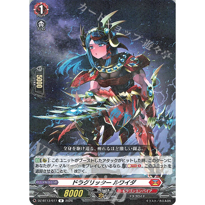 Cardfight Vanguard DZ-BT13/FR08 DZ-BT13/077 Dragritter, Ruwayda <FR/R>