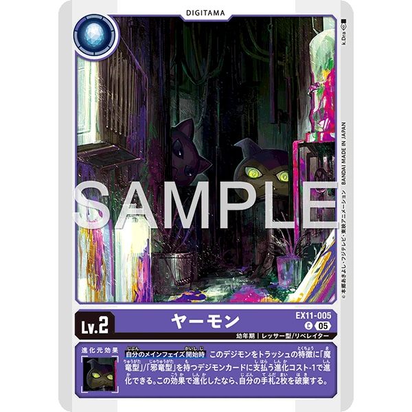 การ์ดเกม Digimon - Yamon - EX11-005 <Common>