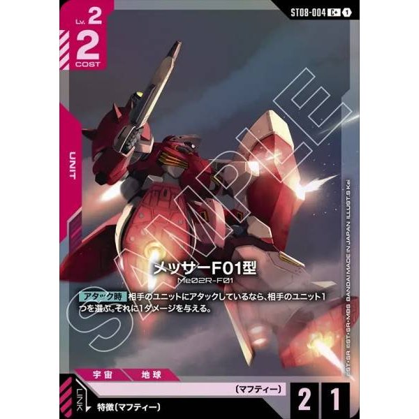 (Jap) Gundam CARD Game ST08-004 Messer Type-F01 ( C+ ) สีแดง tcg AA
