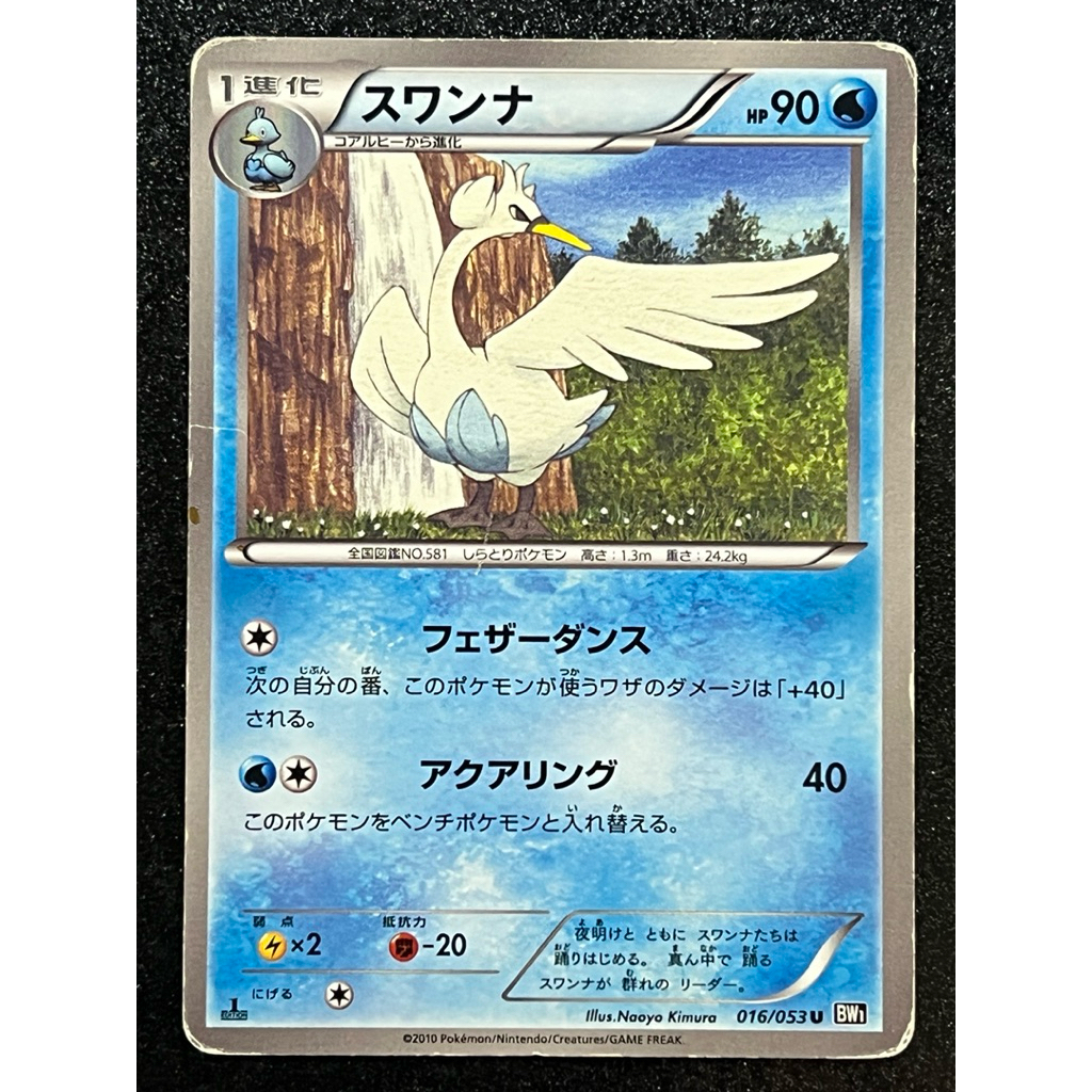 Swanna 016/053 BW1 การ์ดโปเกมอนญี่ปุ่น