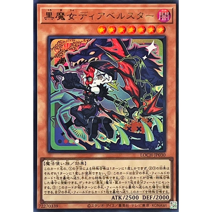 YUGIOH LOCH-JP030 Diabellstar the Black Witch[UR]