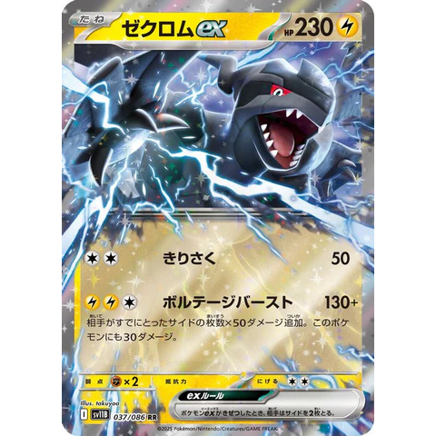 Pokemon TCG Zekrom ex 037/086 RR (ญี่ปุ่น)