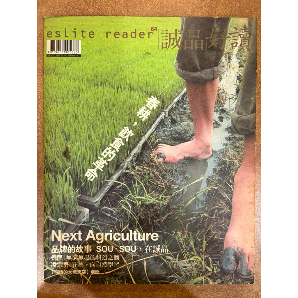 [Magazine] Eslite Easy Reading: ฉบับที่: 64 เมษายน 2006