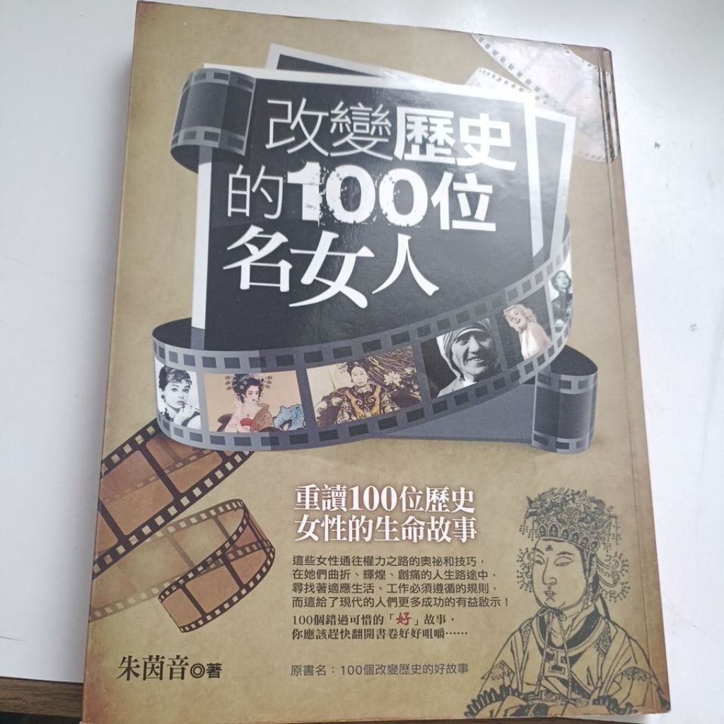 R1/100 Woman Who Changed History/Written By Zhu Yinyin/History/Female Life Story/แบบดั้งเดิม// Pin B