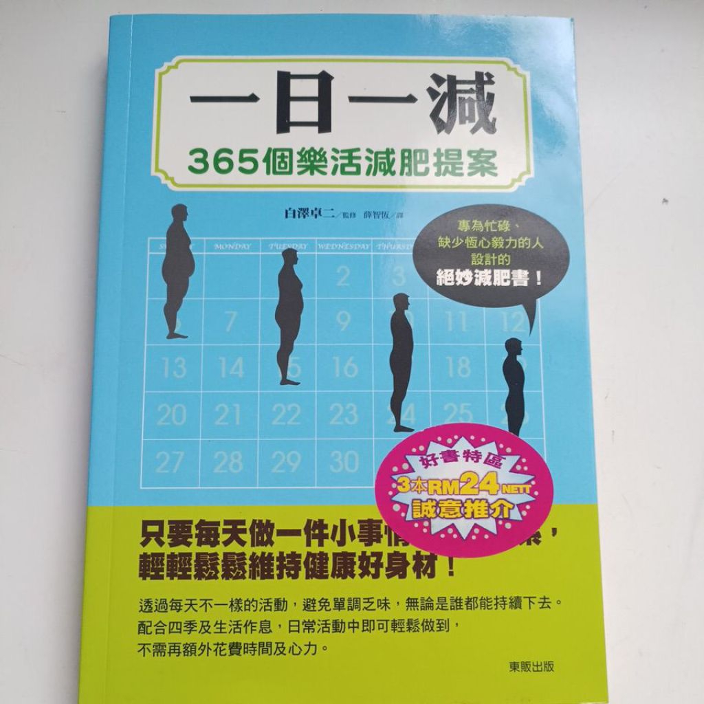 R2/วันหนึ่ง: 365 Lohas ข้อเสนอลดน้ําหนัก/โดย Bai Shikai Kiss/Xue Zhiheng แปล/หนังสือที่ยอดเยี่ยม/แบบ