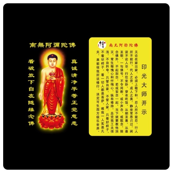 Nanwu Amitabha Seal Light Master Display Card VF51