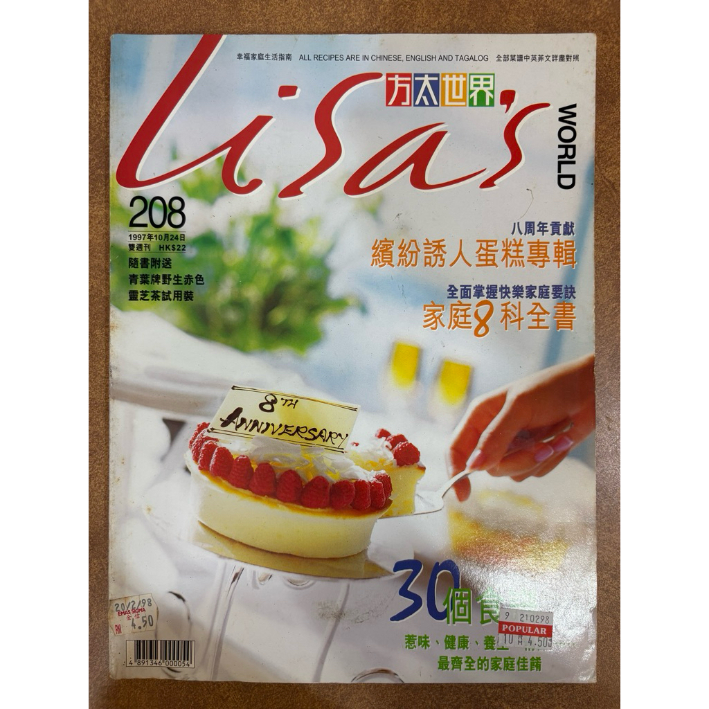 [Magazine] Fangtai World: No.208/24Oct-6Nov 1997