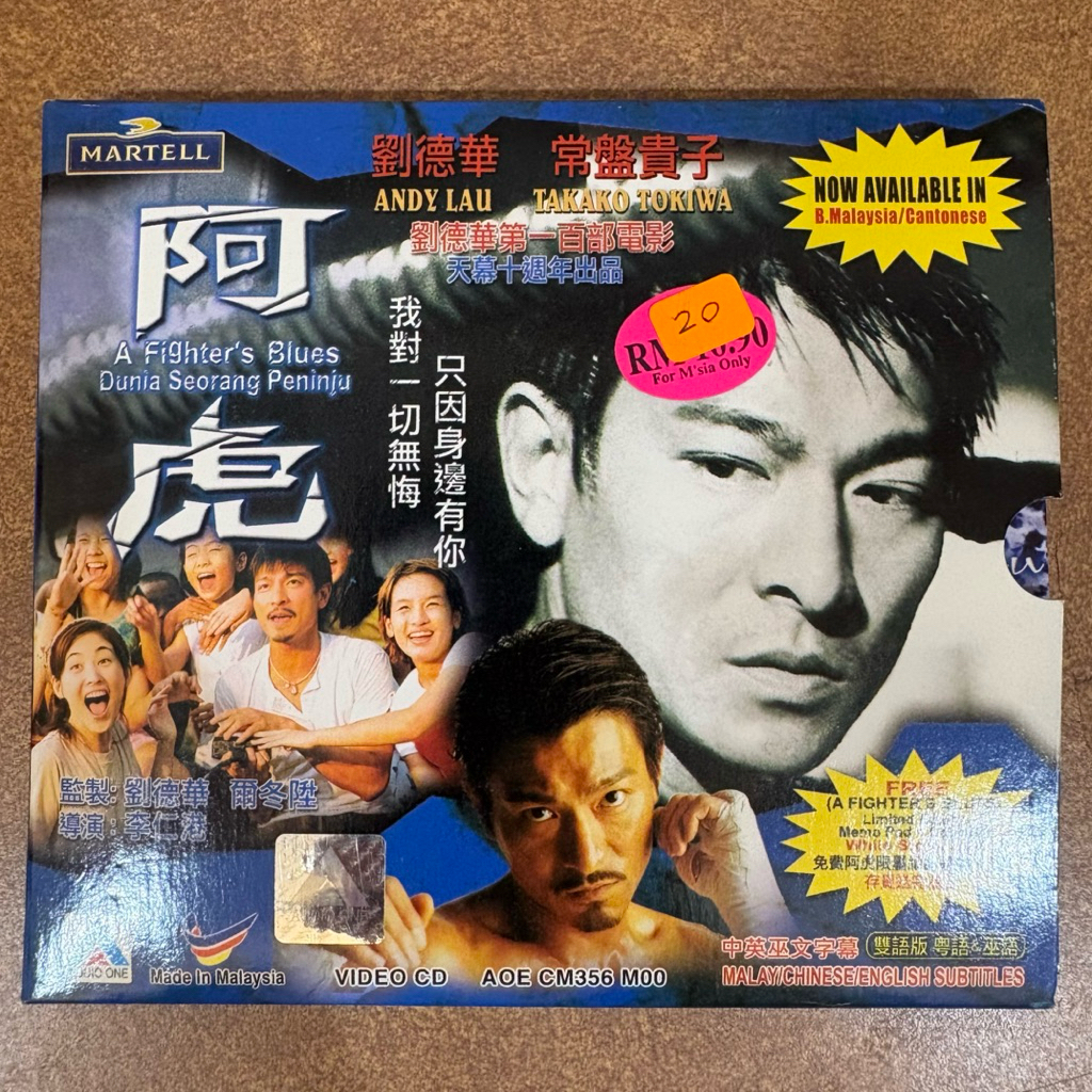 [2VCD] (movie) Ahu (Andy Lau First Hundred Movies)