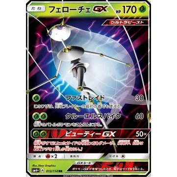 Pokemon TCG Pheromosa GX 012/114 RR (ญี่ปุ่น)