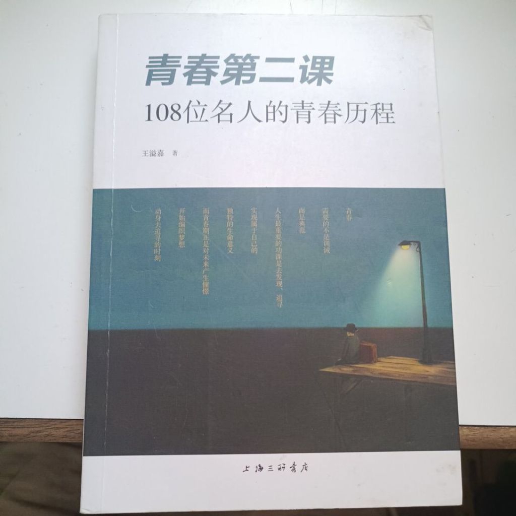 C3/บทเรียนที่สองของเยาวชน/Wang Yijia/คนดัง Youth/Simplified// Pin B (BH)