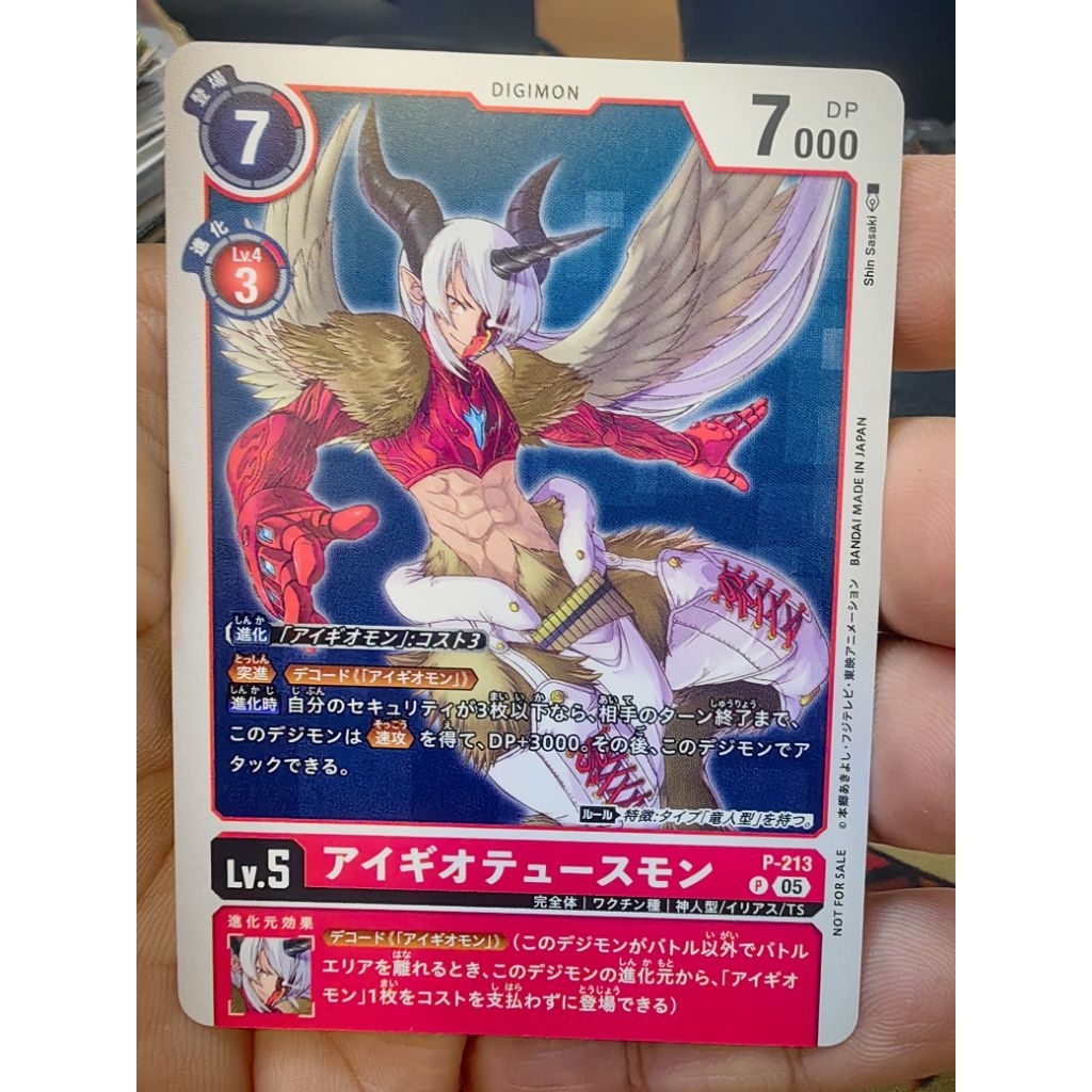 การ์ดเกม Digimon JPN - P-213