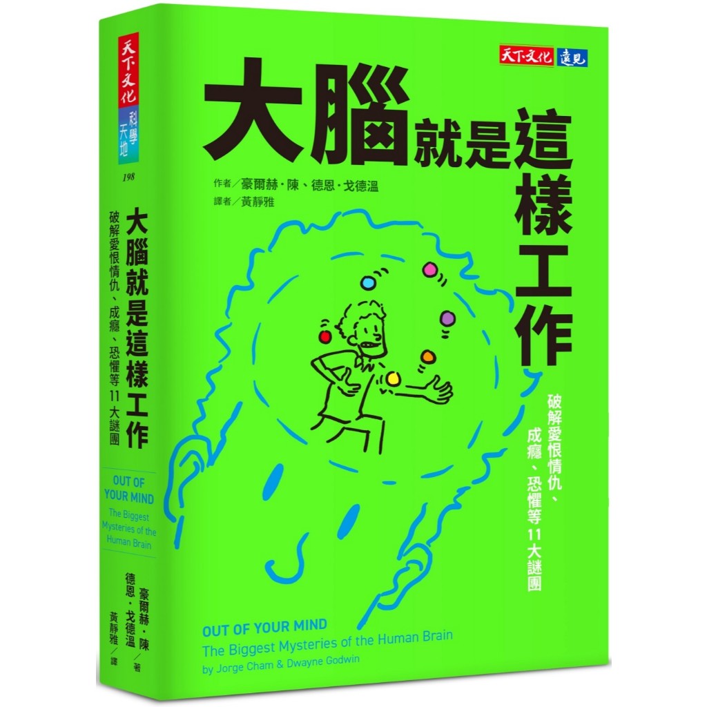 Brain Works That Is It: Cracking Love Hates Revenge, Addiction, Fear, Etc 11 ลึกลับ
