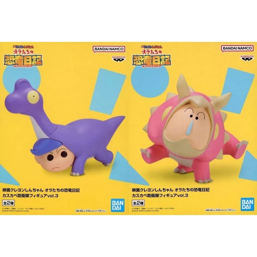 🔥‼️ORIGINAL‼️🔥 Banpresto Crayon Shin Chan the Movie Our Dinosaur Diary Figure Brachiosaurus Kazama T