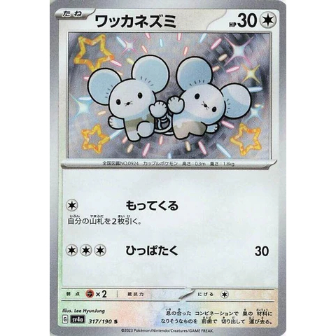 Pokemon TCG Tandemaus 317/190 เงา (ญี่ปุ่น)