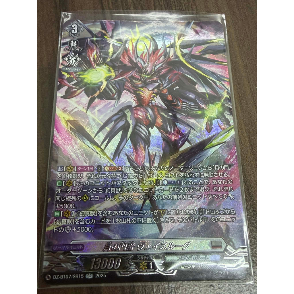 <SR/RRR/OPR> DZ-BT07/SR15 DZ-BT07/009 DZ-BT07/022 Cardfight Vanguard - Moon Fangs & Cerlean Blaze