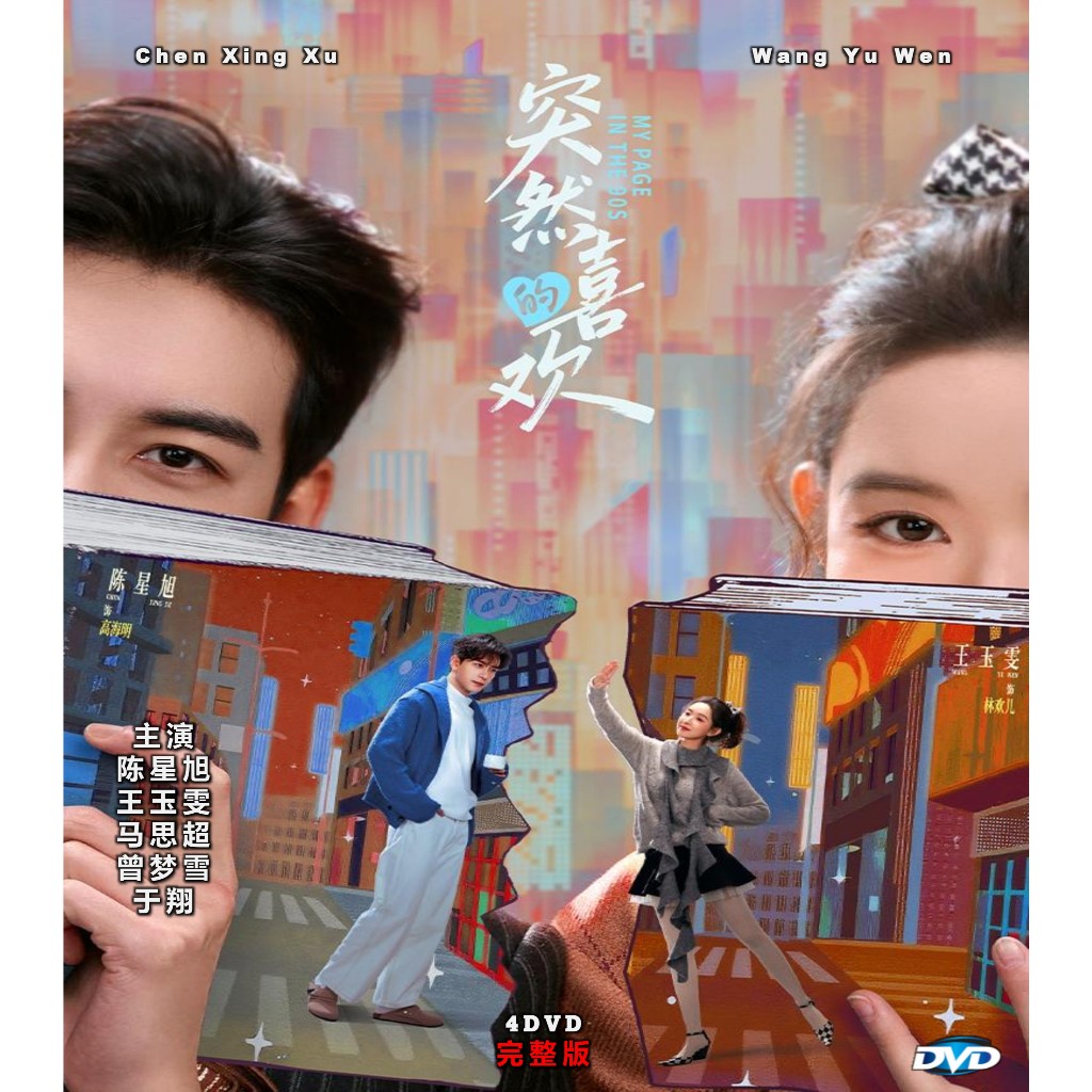 然的 比 My Page in the 90s DVD & Pendrive TV series 2026 พร้อมคําบรรยายภาษาอังกฤษและมาเลย์